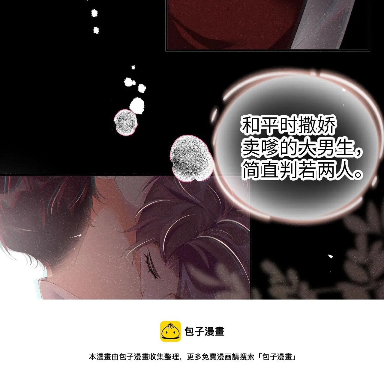 第19话 撞号？！ 第11页
