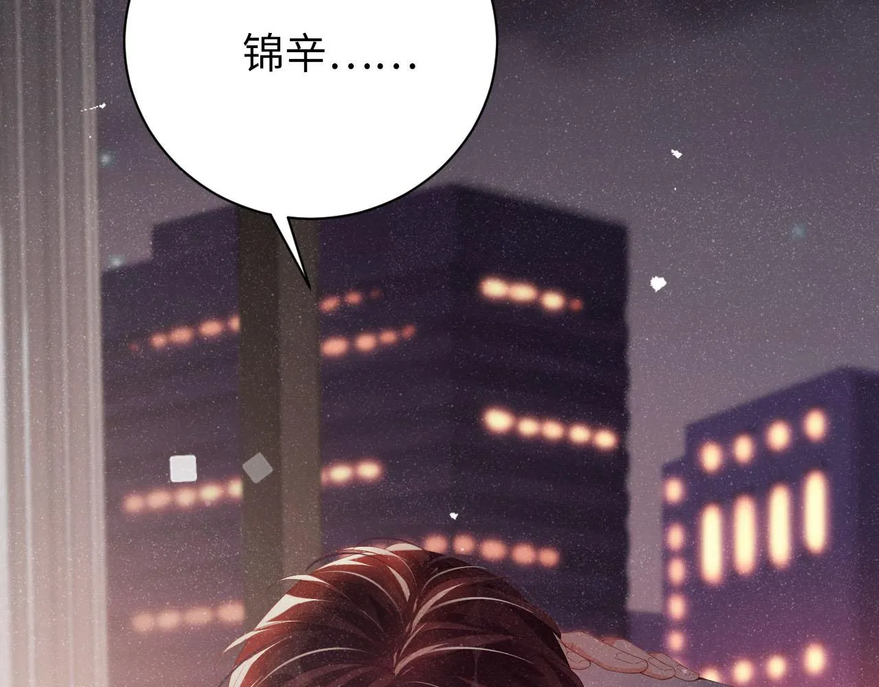 第19话 撞号？！ 第18页