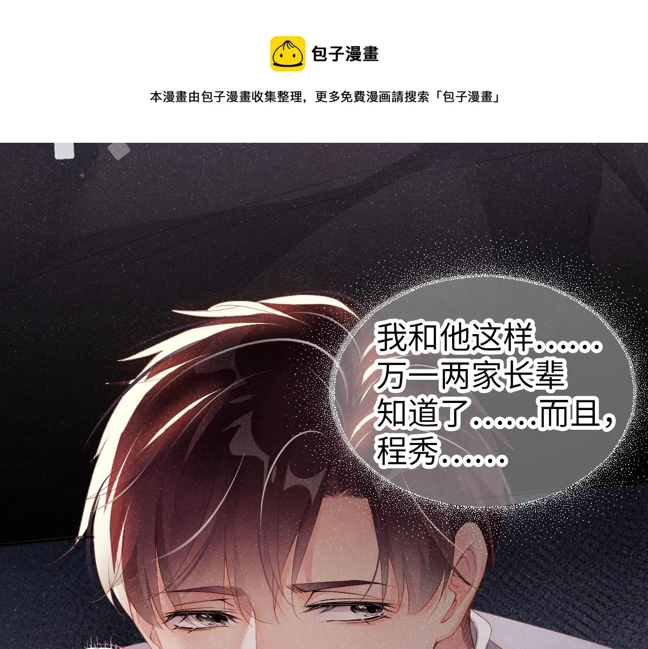 第19话 撞号？！ 第21页