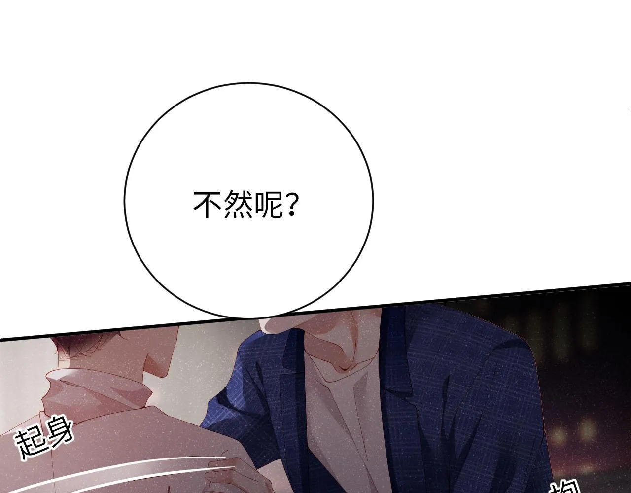 第19话 撞号？！ 第43页