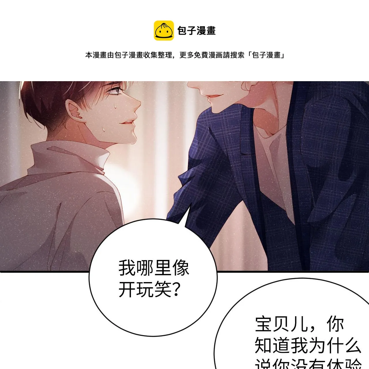 第19话 撞号？！ 第51页