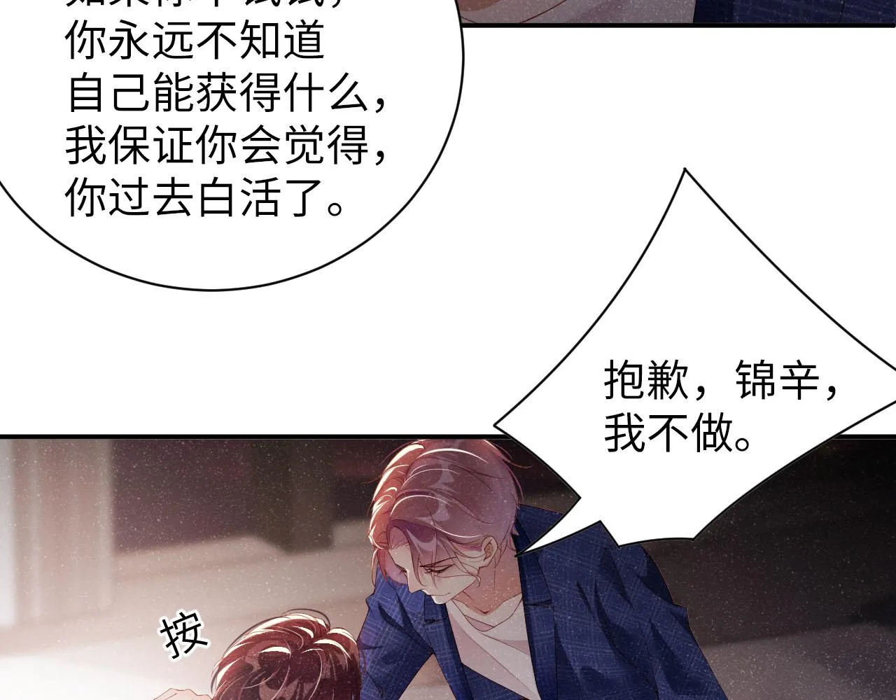 第19话 撞号？！ 第53页
