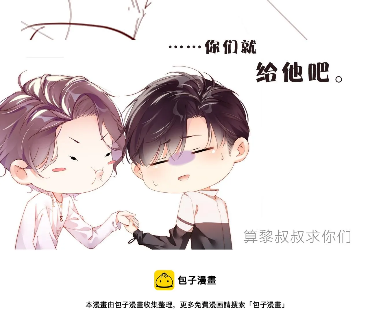第19话 撞号？！ 第67页
