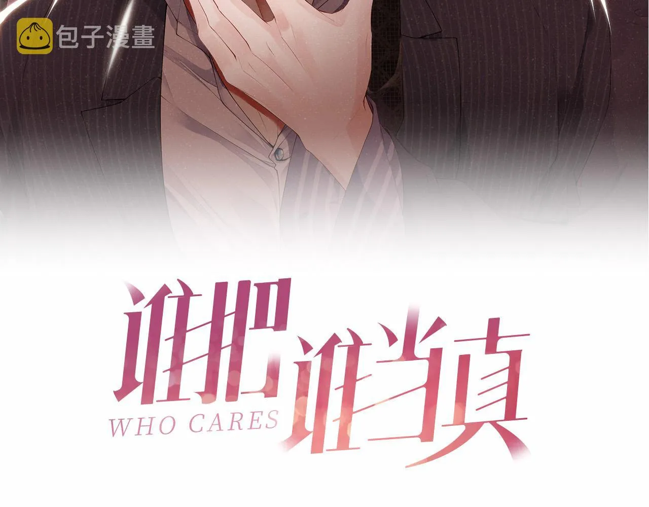 第20话 拥你入怀 第2页