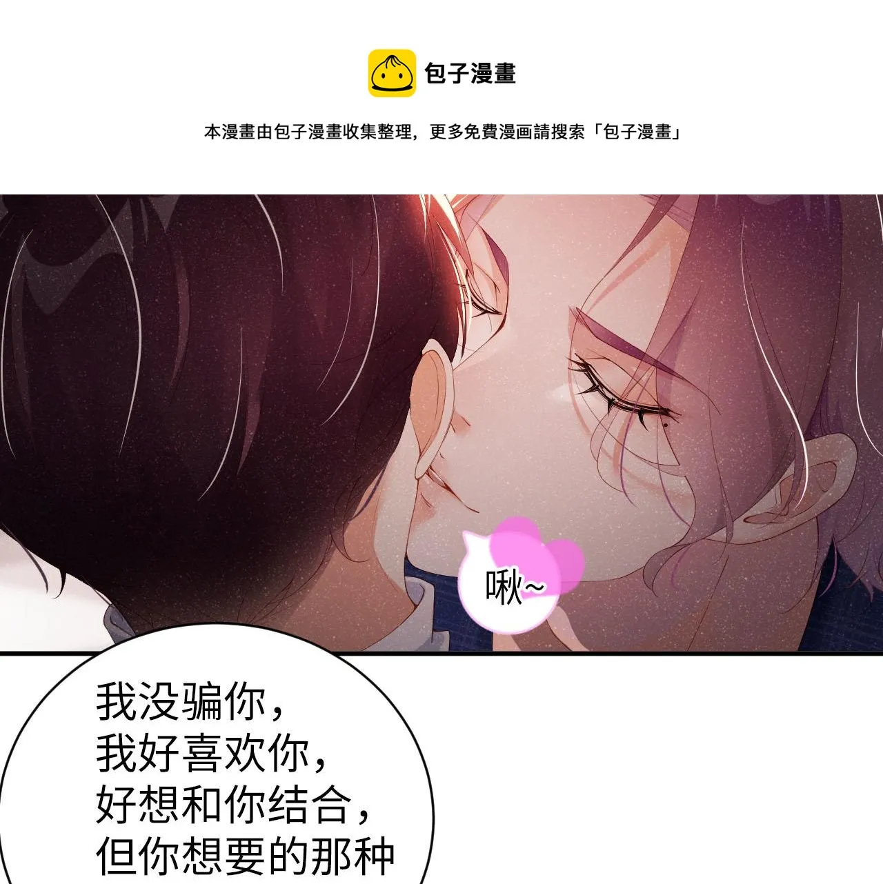 第20话 拥你入怀 第11页