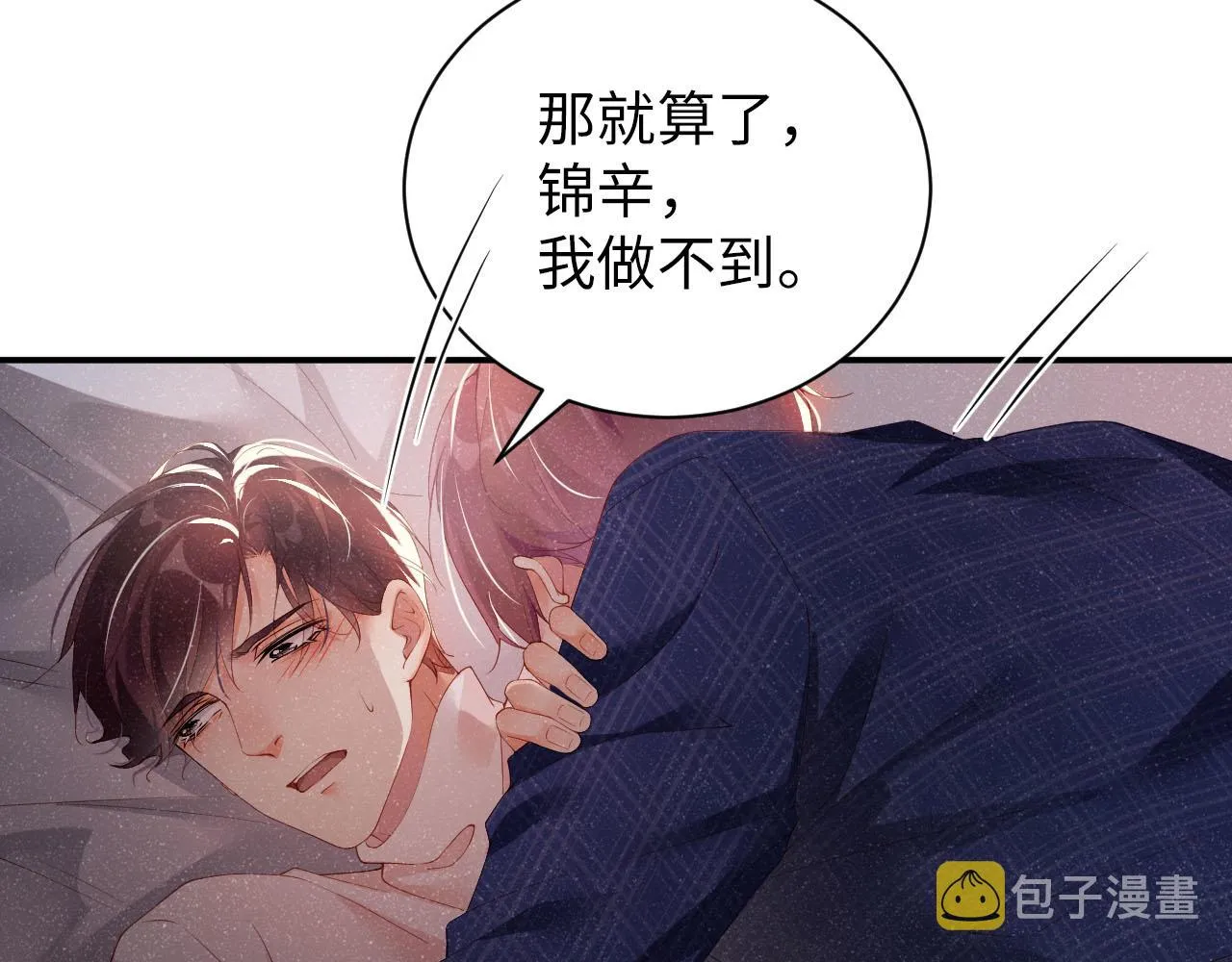 第20话 拥你入怀 第13页