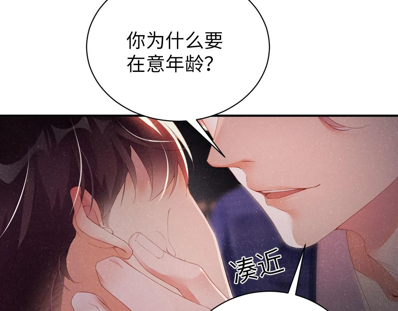 第20话 拥你入怀 第17页