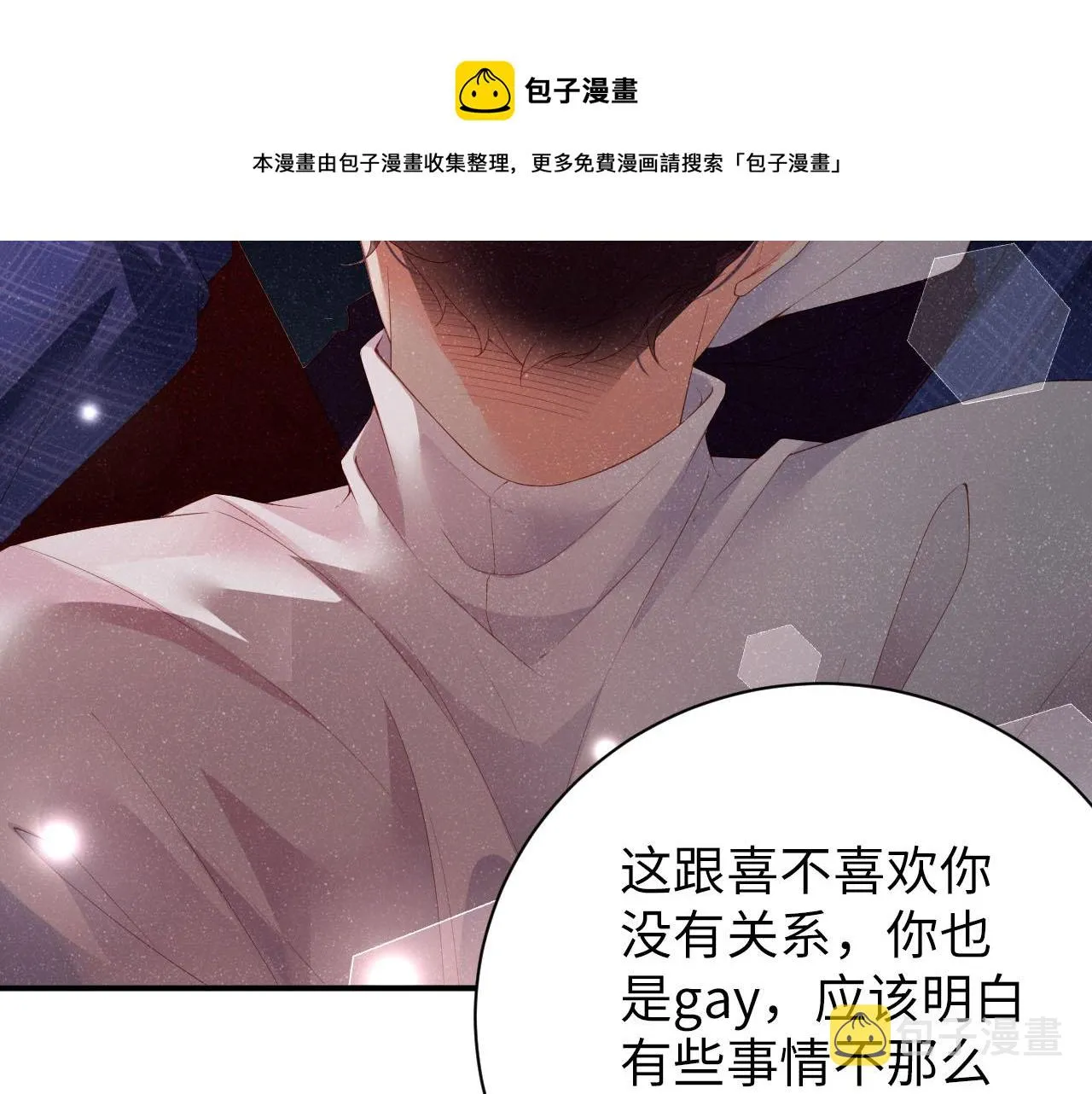 第20话 拥你入怀 第31页