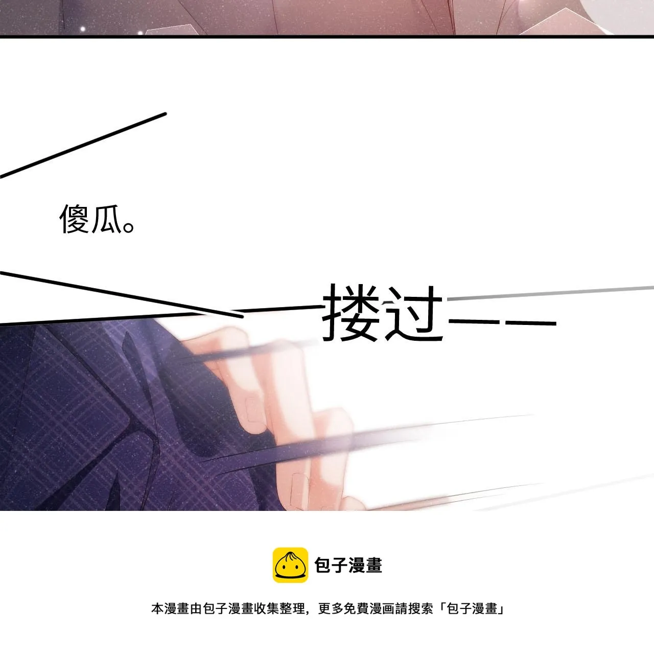 第20话 拥你入怀 第41页