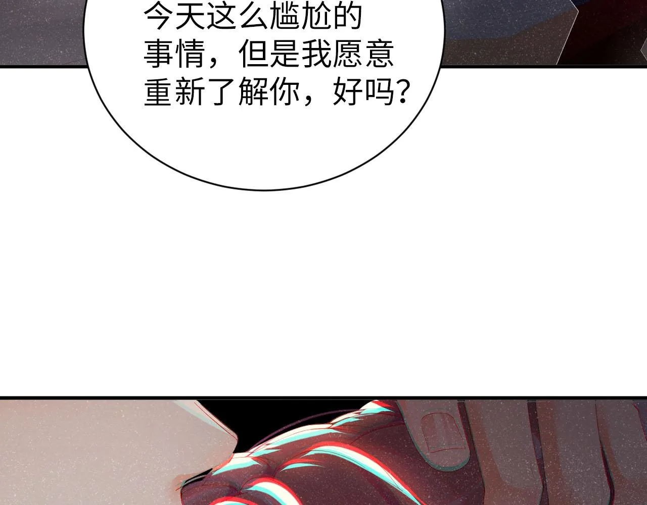 第20话 拥你入怀 第44页