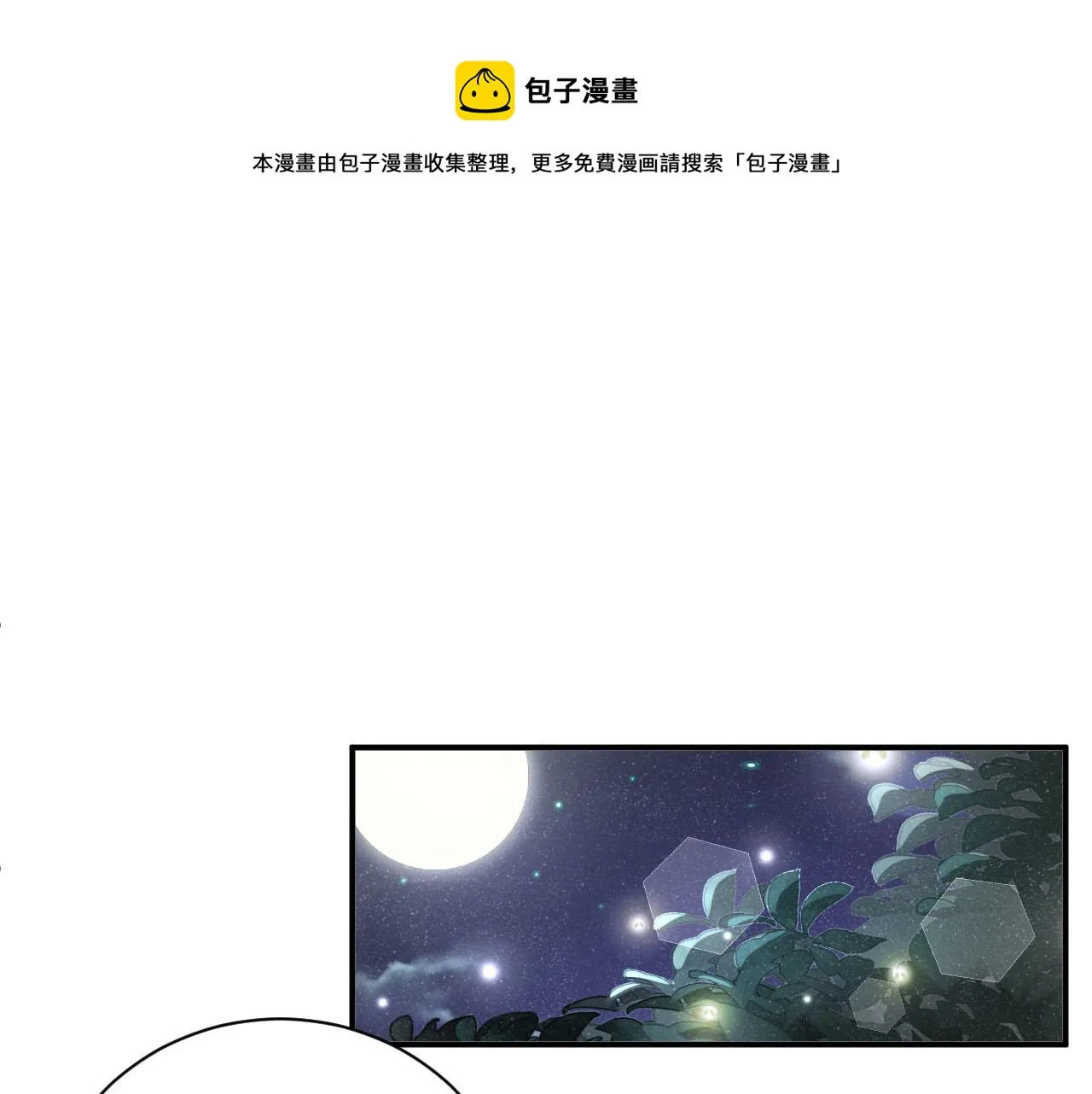 第20话 拥你入怀 第51页