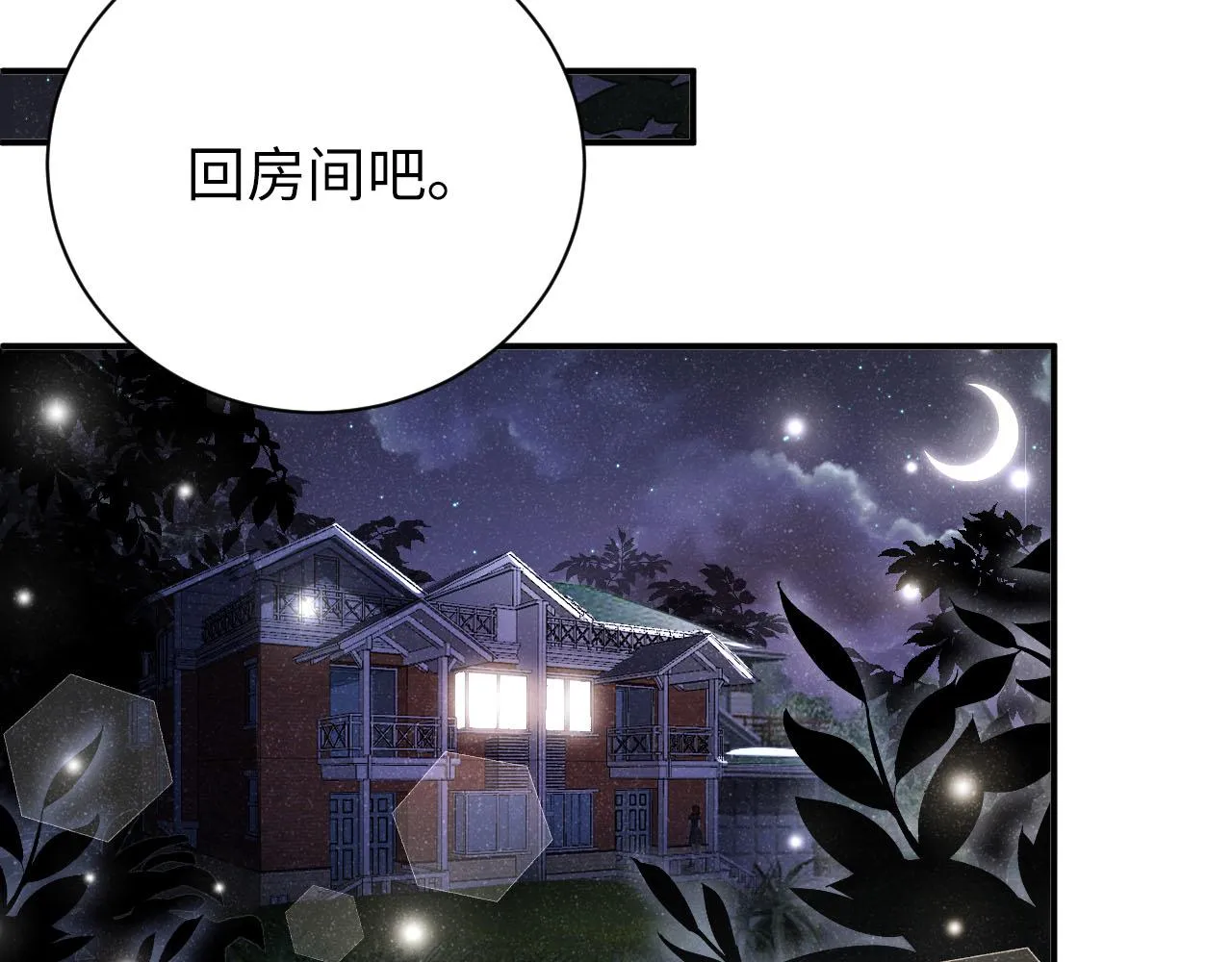 第20话 拥你入怀 第52页
