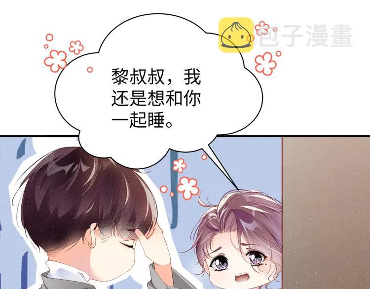 第21话 甜辛的坏心思 第5页