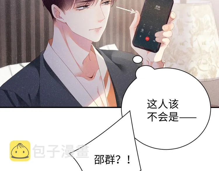 第21话 甜辛的坏心思 第45页