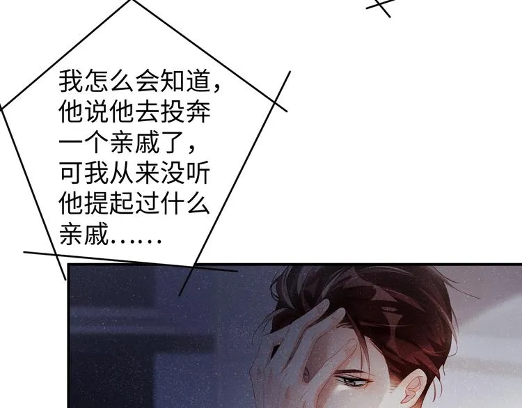 第21话 甜辛的坏心思 第49页