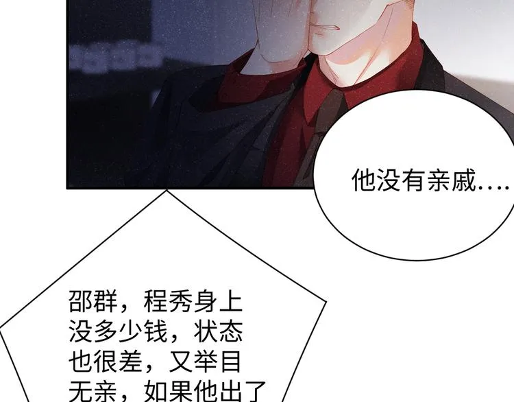 第21话 甜辛的坏心思 第50页