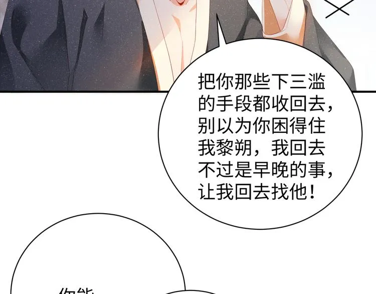 第21话 甜辛的坏心思 第52页