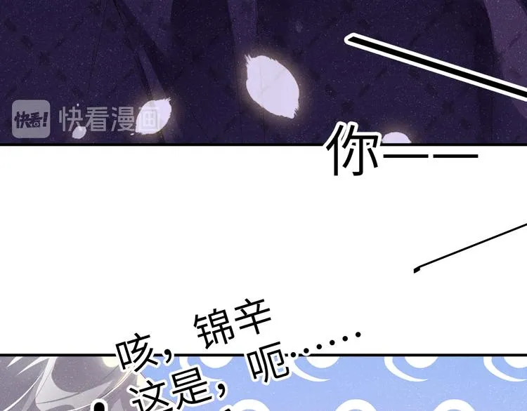 第21话 甜辛的坏心思 第70页
