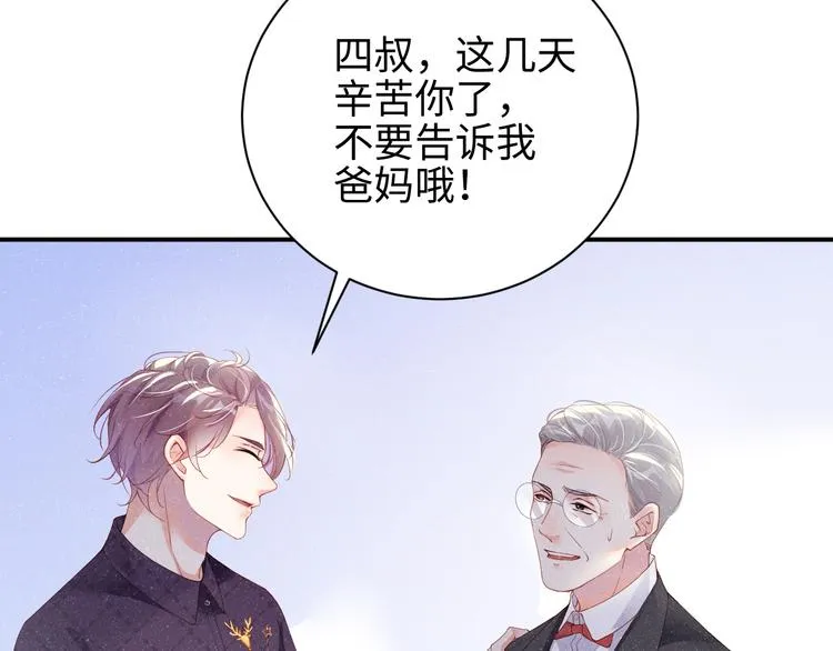 第21话 甜辛的坏心思 第72页