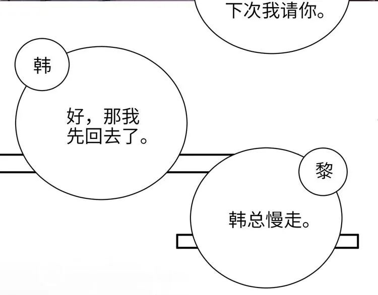 第22话 办公室禁忌 第11页
