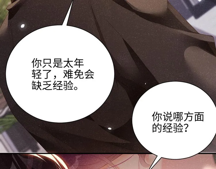 第22话 办公室禁忌 第42页
