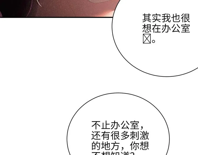 第22话 办公室禁忌 第56页