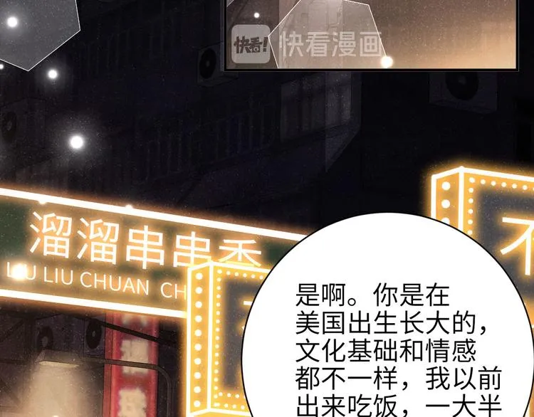 第23集 甜辛的癖好 第8页
