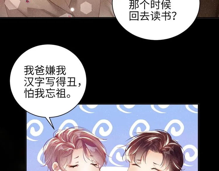第23集 甜辛的癖好 第12页