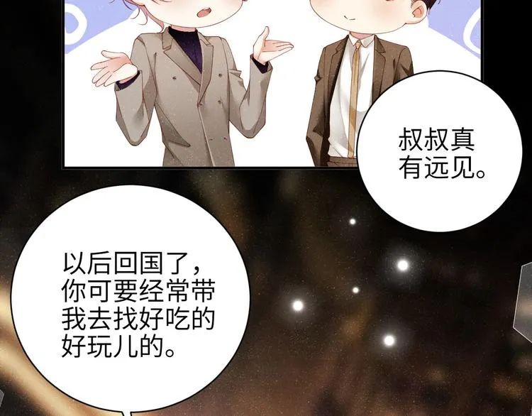 第23集 甜辛的癖好 第13页