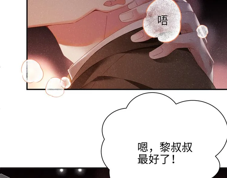 第23集 甜辛的癖好 第34页