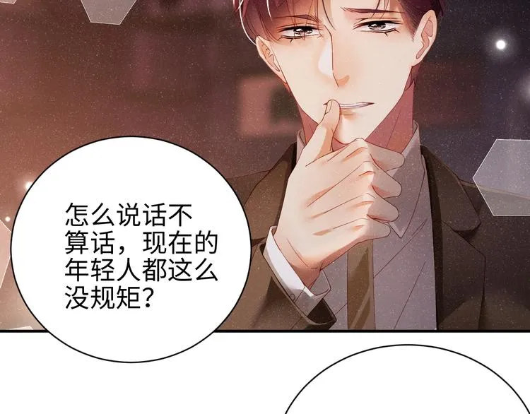 第23集 甜辛的癖好 第37页