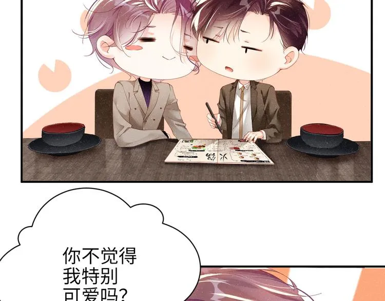 第23集 甜辛的癖好 第64页