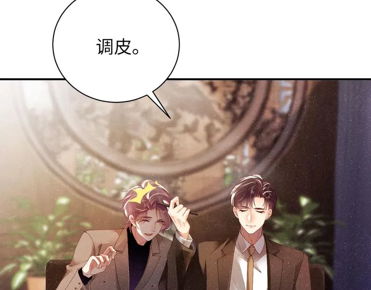 第23集 甜辛的癖好 第67页