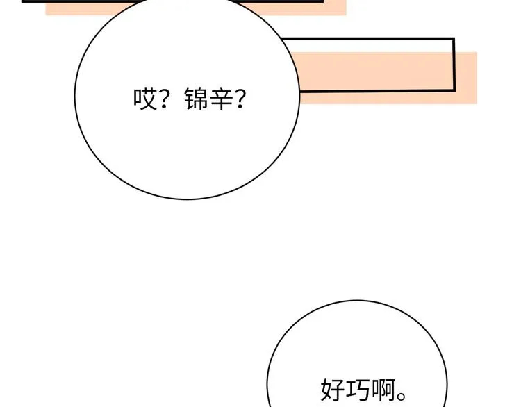 第23集 甜辛的癖好 第69页
