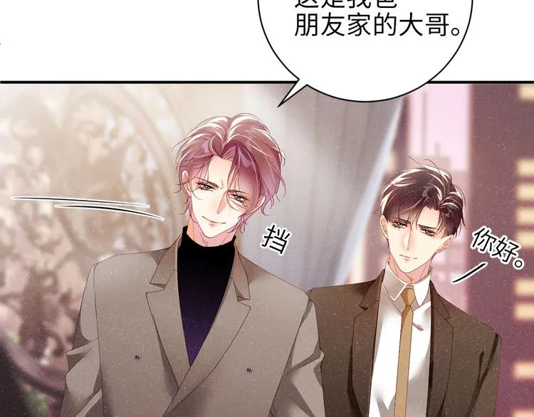 第23集 甜辛的癖好 第73页