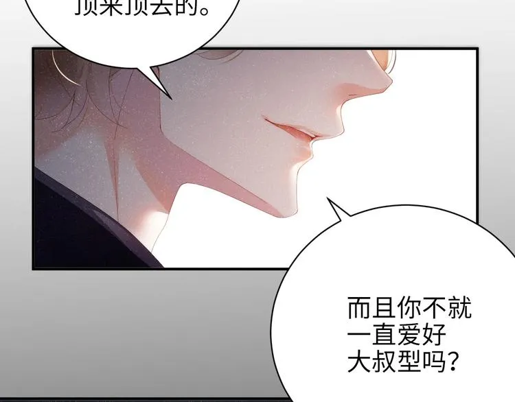 第23集 甜辛的癖好 第75页