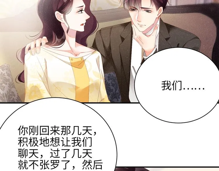 第26集 还有多少是我不知道的 第7页