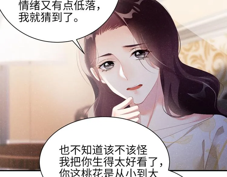 第26集 还有多少是我不知道的 第8页
