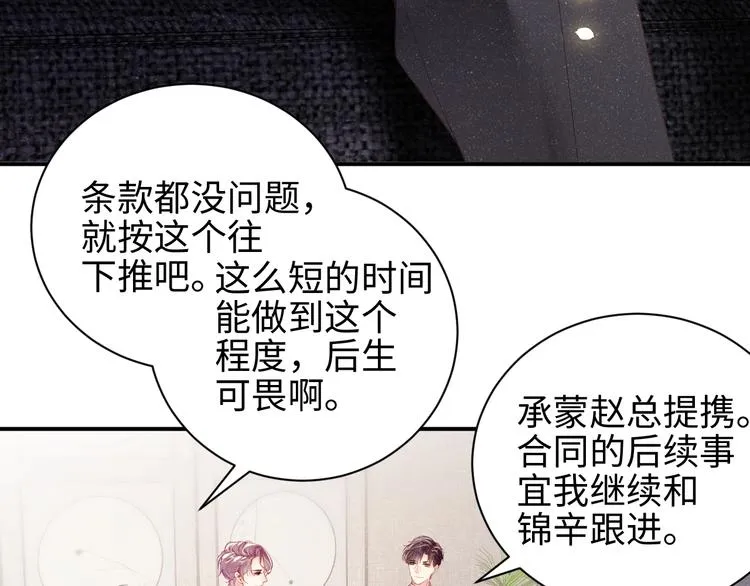 第26集 还有多少是我不知道的 第24页