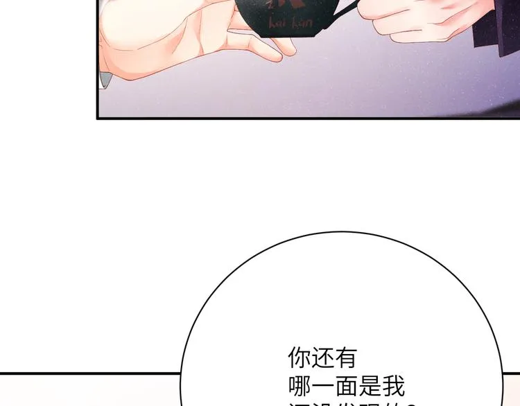 第26集 还有多少是我不知道的 第47页