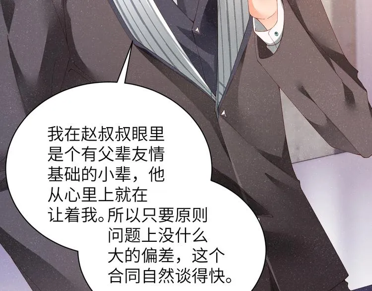 第26集 还有多少是我不知道的 第55页