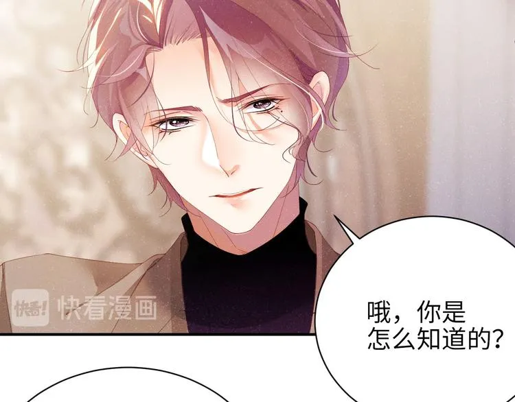 第24话 只有你不一样 第6页