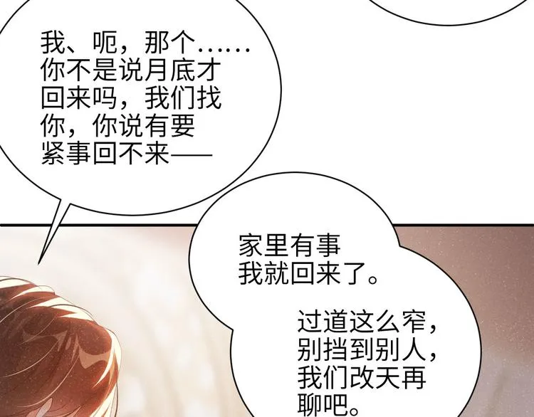 第24话 只有你不一样 第7页
