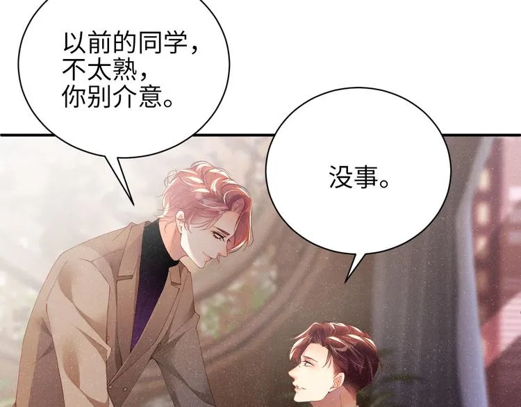 第24话 只有你不一样 第10页