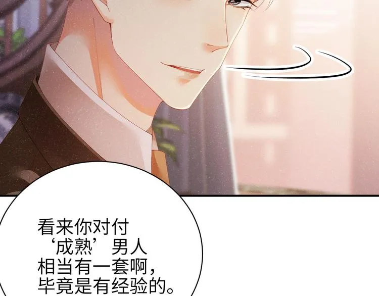 第24话 只有你不一样 第22页