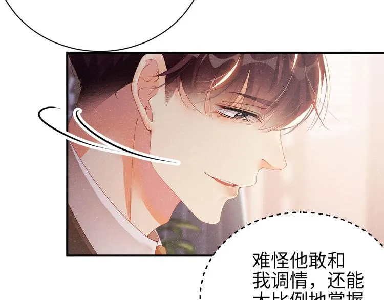 第24话 只有你不一样 第23页