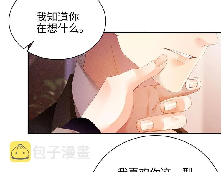 第24话 只有你不一样 第31页