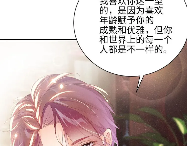 第24话 只有你不一样 第32页