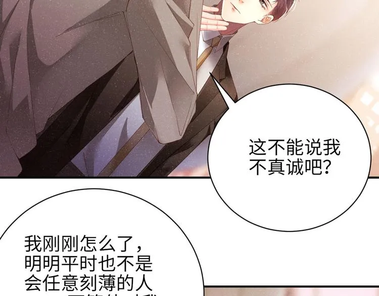 第24话 只有你不一样 第36页