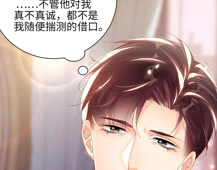 第24话 只有你不一样 第37页
